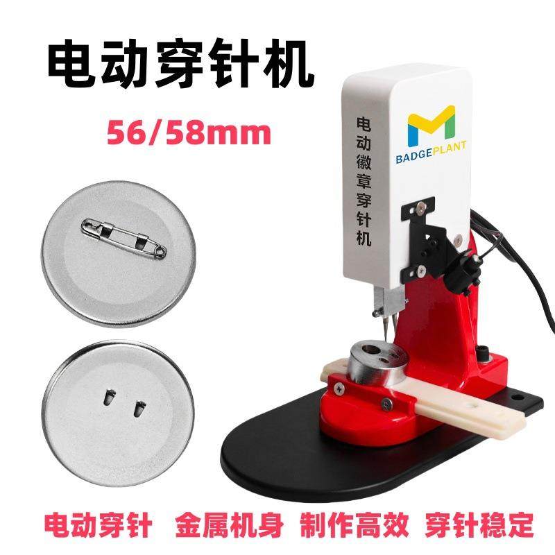 58电动徽章穿针机金属机身脚踏式红外线辅助定位可换多尺寸模具,五金/工具,其他机械五金,淘宝优惠券,粉丝福利购,淘宝优惠卷