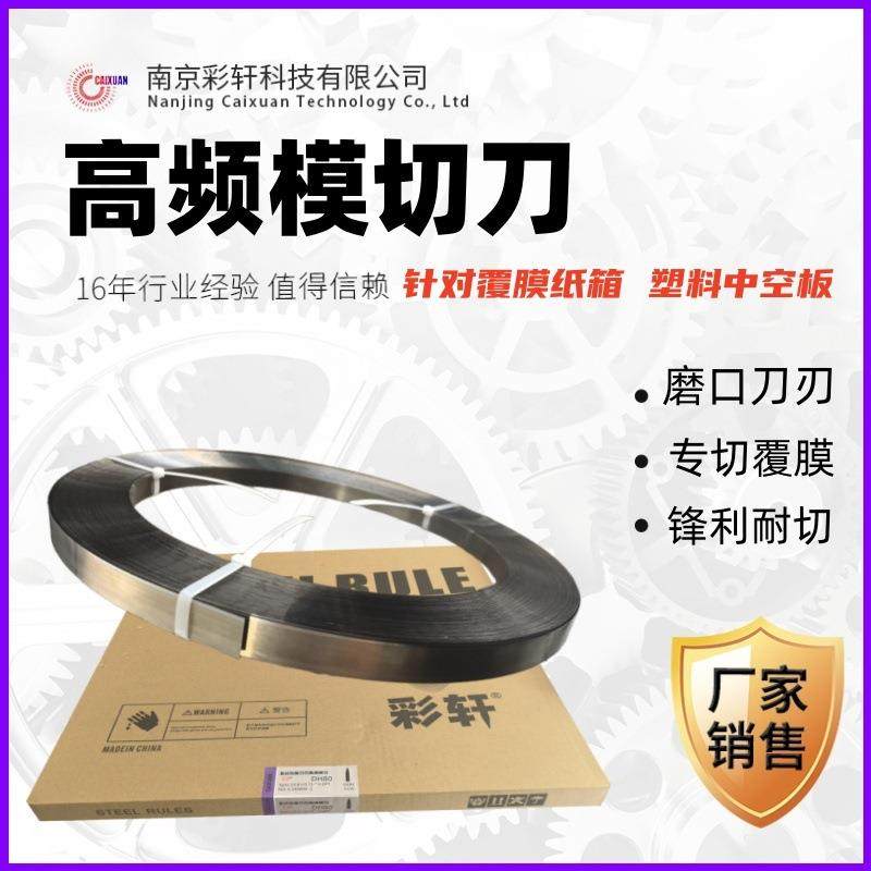 刀模盘片高频模切刀专切覆膜纸板磨口刀优惠供应纸箱包装模切器材