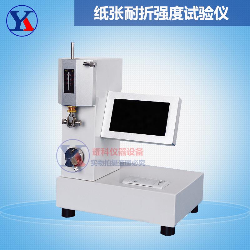 工厂供应纸张耐折测试机纸品纸张检测仪器纸箱耐折弯度测试台