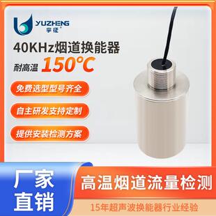 34KHz40KHz高温烟道流量检测换能器DYA-40-05I超声波气体流量振子