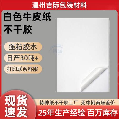 a3a4白色牛皮纸不干胶标签贴纸定制打印胶飞机盒外卖封口贴转印贴