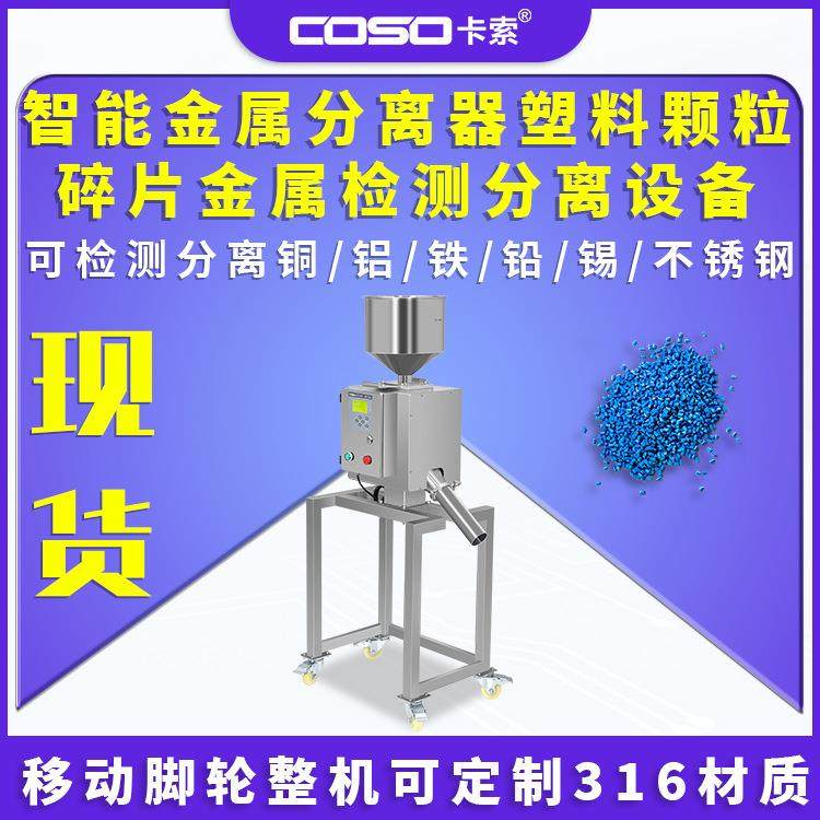 智能金属分离器塑料颗粒碎片金属检测分离设备金属分离器厂家直销,工业油品/胶粘/化学/实验室用品,其他实验室设备,淘宝优惠券,粉丝福利购,淘宝优惠卷