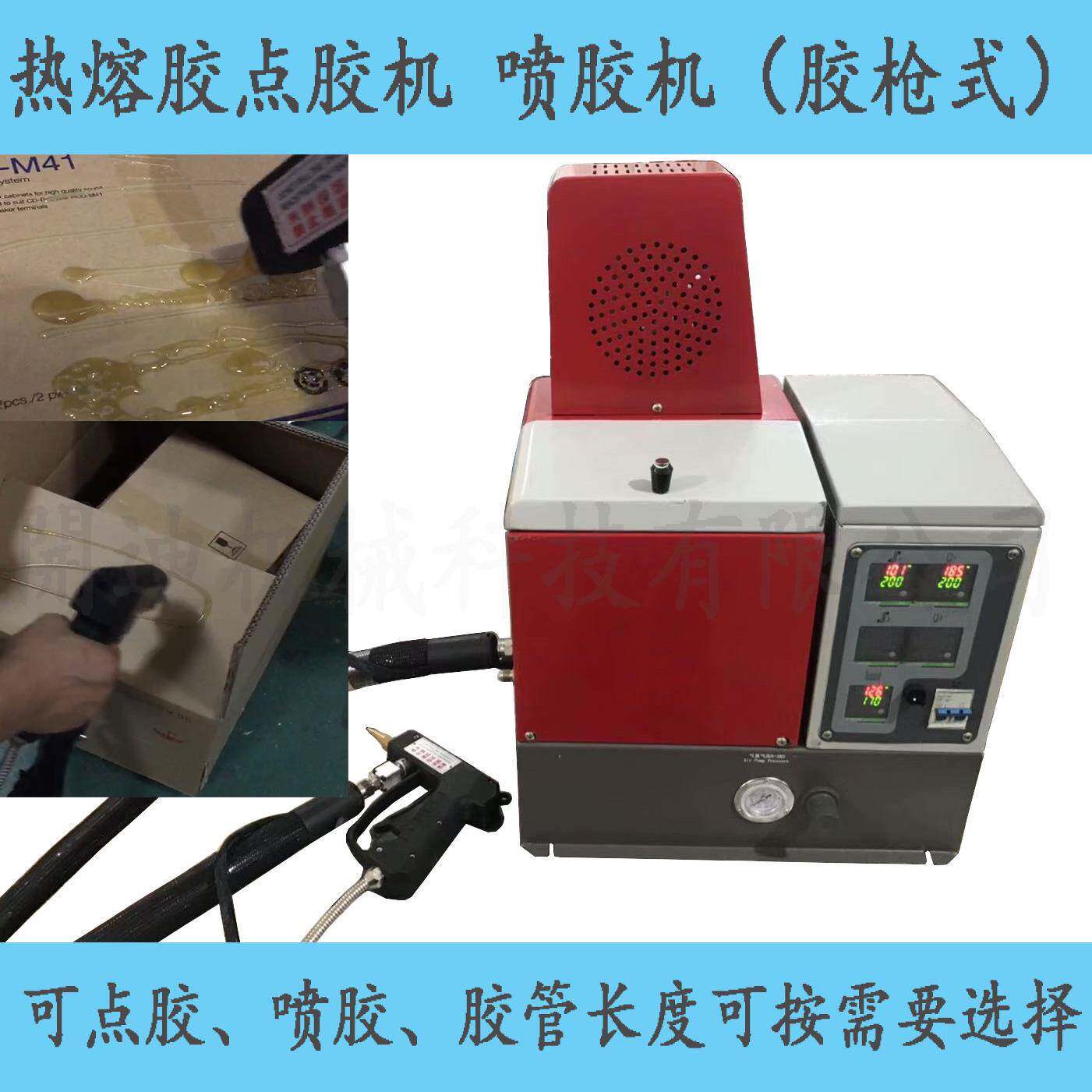 热熔胶点胶机喷胶机手提式热熔胶喷胶胶枪式点胶机