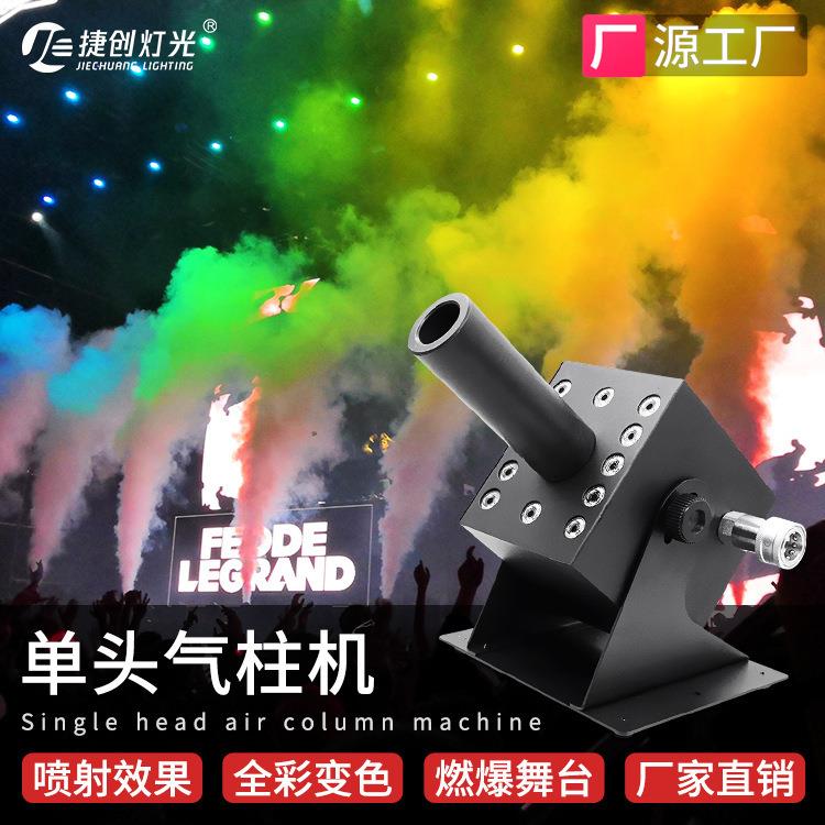 LED二氧化碳气柱机酒吧夜店灯光设备气氛干冰CO2烟雾机炫彩