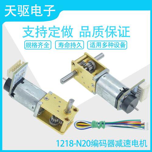蜗轮蜗杆1218-N20直流编码器速电机 3V6V12V微型齿轮低转速电机