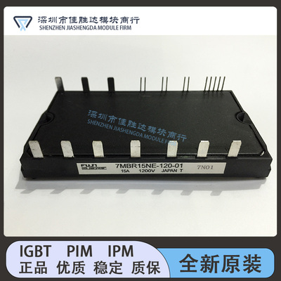 7MBR15NE120-01 7MBR15NF120 7MBR25NE120-01 7MBR25NF120 模块
