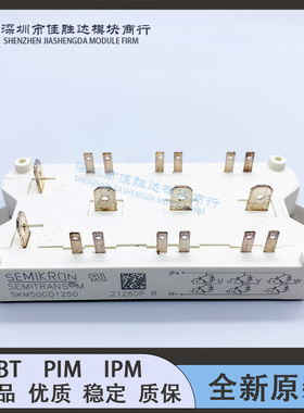 全新原装SKM40GD123D SKM75GD123D SKM25GD125D SKM50GD125D 124D