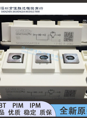 全新SKM400GAR12E4 SKM400GAL12E4 SKM400GAL12V SKM400GAR12T4