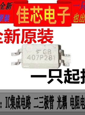TLP281GB TLP281-1GB 晶体管输出光电耦合器全新原装进口