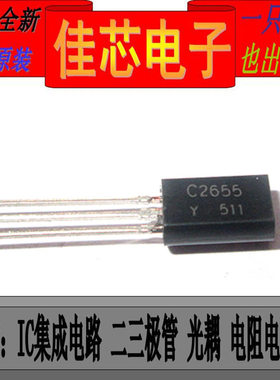C2655Y 2SC2655-Y 功率放大器电源应用开关全新原装进口