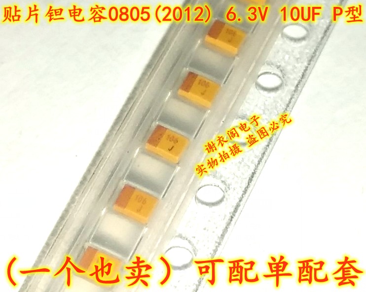 原装全新 贴片钽电容0805(2012) 6.3V 10UF 106J P型