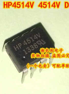 全新原装 HP4514V 4514V DIP-8 光电耦合隔离器