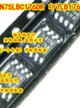 全新原装 SN75LBC176DR SN75LBC176D 7LB176 SOP8 差分总线收发器
