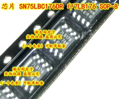 全新原装 SN75LBC176DR SN75LBC176D 7LB176 SOP8 差分总线收发器