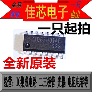 进口 双极型线性集成电路全新原装 KID65001AF K1D65001AF
