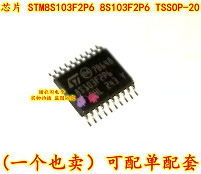 原装全新 STM8S103F2P6 8S103F2P6 TSSOP-20 单片机/微控制器芯片