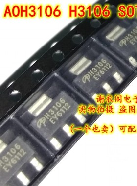 全新原装 AOH3106 H3106 贴片SOT-223 直拍