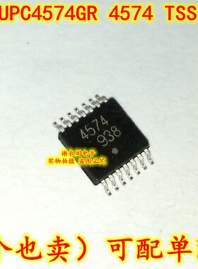全新原装 UPC4574GR-9LG-E1 UPC4574GR 4574 TSSOP-14 运算放大器