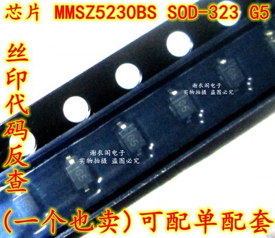 原装全新 MMSZ5230BS-7-F MMSZ5230BS SOD-323 丝印G5 稳压二极管