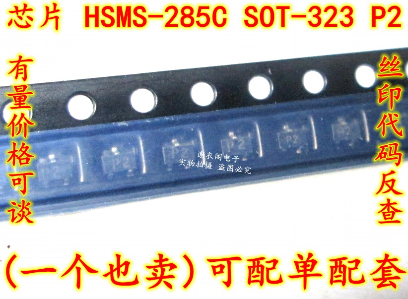 原装全新 HSMS-285C-TR1G SOT-323 丝印P2 肖特基二极管检测器
