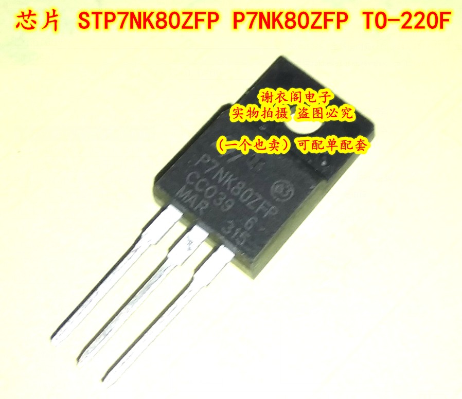 STP7NK80ZFP P7NK80ZFP TO-220F 全新原装 5.2A/800V N沟道MOS管