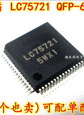 原装进口全新 LC75721 LC75721E QFP-64 驱动器IC芯片