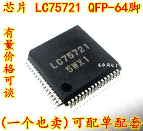 原装进口全新 LC75721 LC75721E QFP-64 驱动器IC芯片