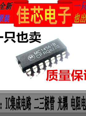 MC14561BCP 9的补码器全新原装进口