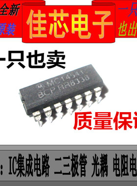 MC14541BCP 可编程定时器全新原装进口