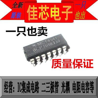 MC14541BCP 可编程定时器全新原装进口