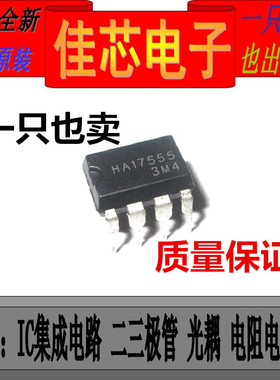 HA17555 精密定时器全新原装进口