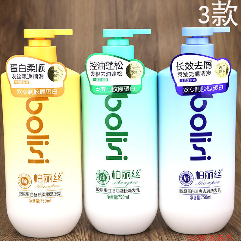 柏丽丝胶原蛋白丝质柔顺洗发乳控油蓬松清爽去屑改善毛躁洗发水
