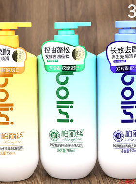 柏丽丝胶原蛋白丝质柔顺洗发乳控油蓬松清爽去屑改善毛躁洗发水