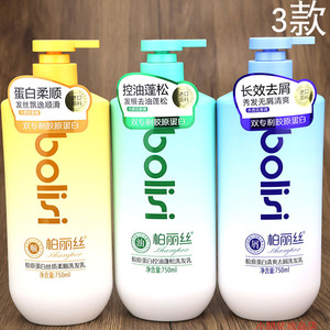 柏丽丝胶原蛋白丝质柔顺洗发乳控油蓬松清爽去屑改善毛躁洗发水
