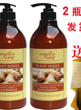 卡伊莲去屑清爽控油顺滑洗发露
