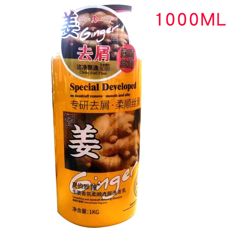去屑控油持久留香夏伯雅