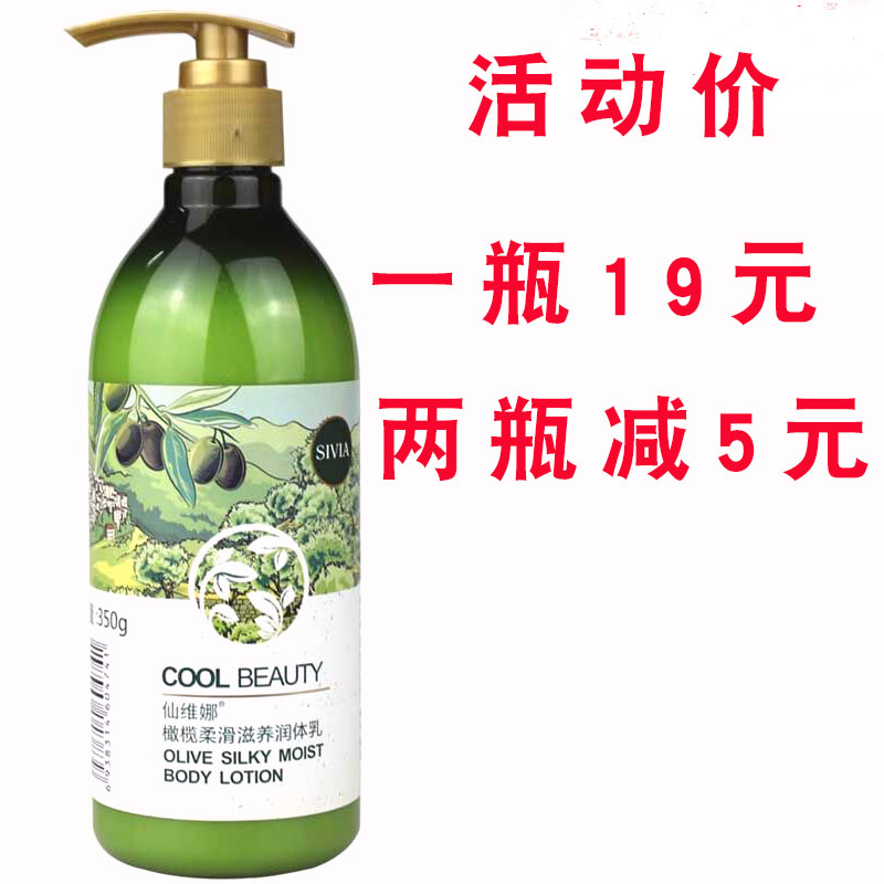 仙维娜润体乳保湿补水身体乳正品