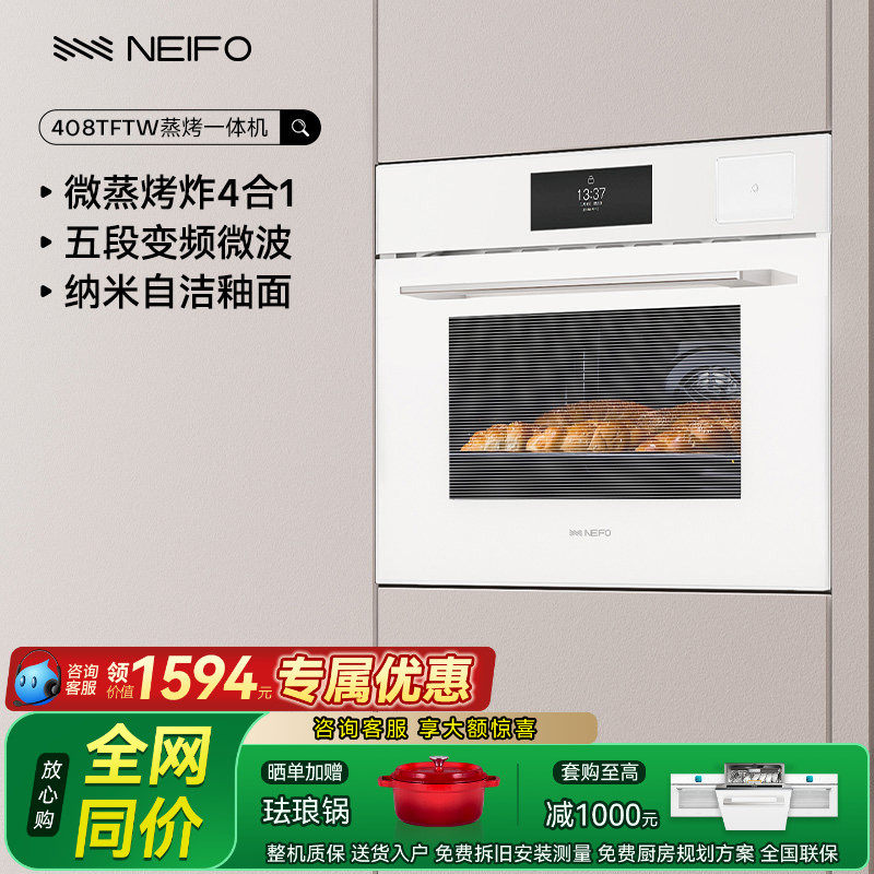 NEIFO/内芙408T微蒸烤一体机白色嵌入式蒸烤箱微波炉三合一多功能