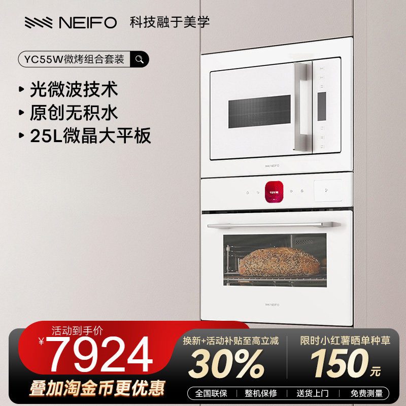 NEIFO/内芙 YC55W+25W嵌入式蒸烤箱一体机微波炉智能专业组合套装