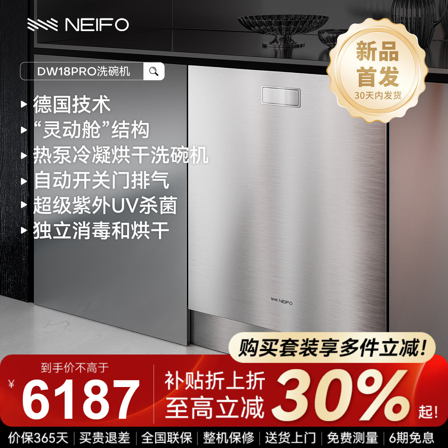 NEIFO/内芙 DW18PRO嵌入式家用大容量16套烘干智能全自动洗碗机