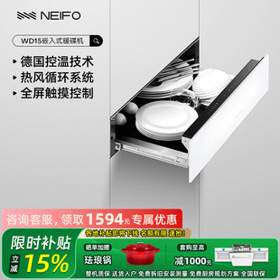 NEIFO 暖碟机保温柜家用厨房保温抽屉智能恒温解冻 内芙WD15嵌入式