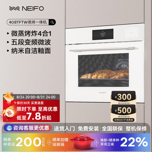 内芙408T微蒸烤四合一体机