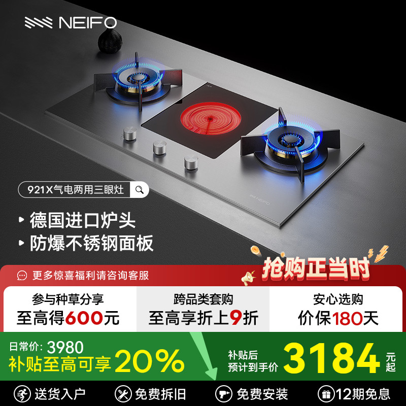 NEIFO/内芙进口气电两用燃气灶
