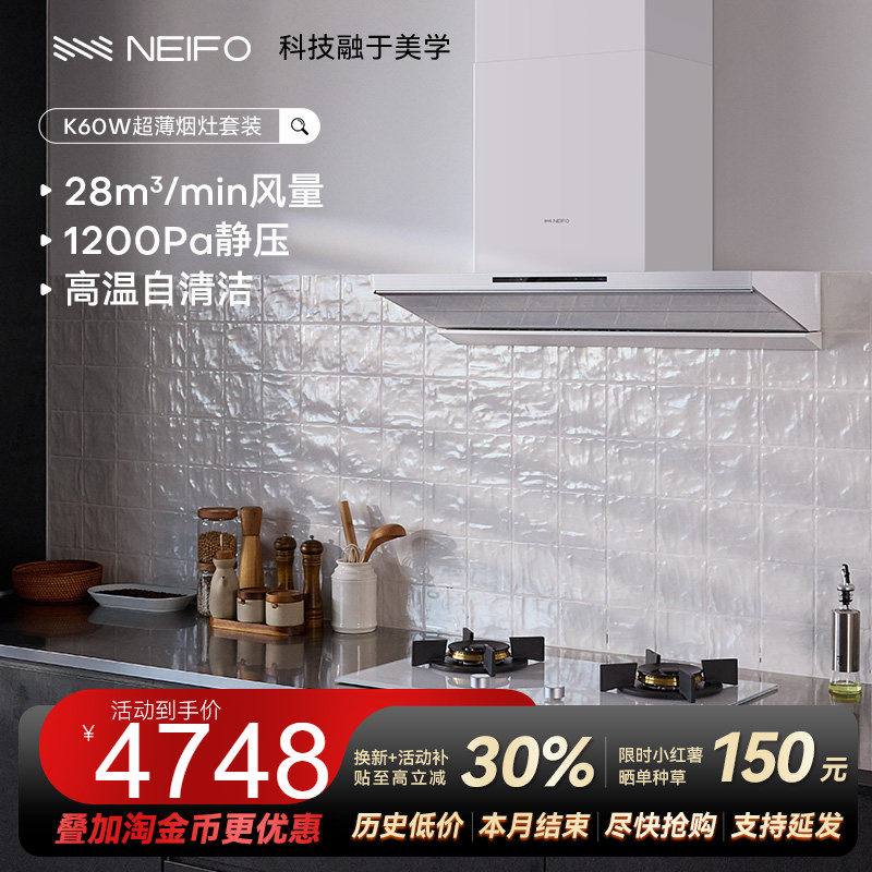 NEIFO/内芙K60大吸力烟灶套装顶侧一体白色抽油烟机燃气灶具套装