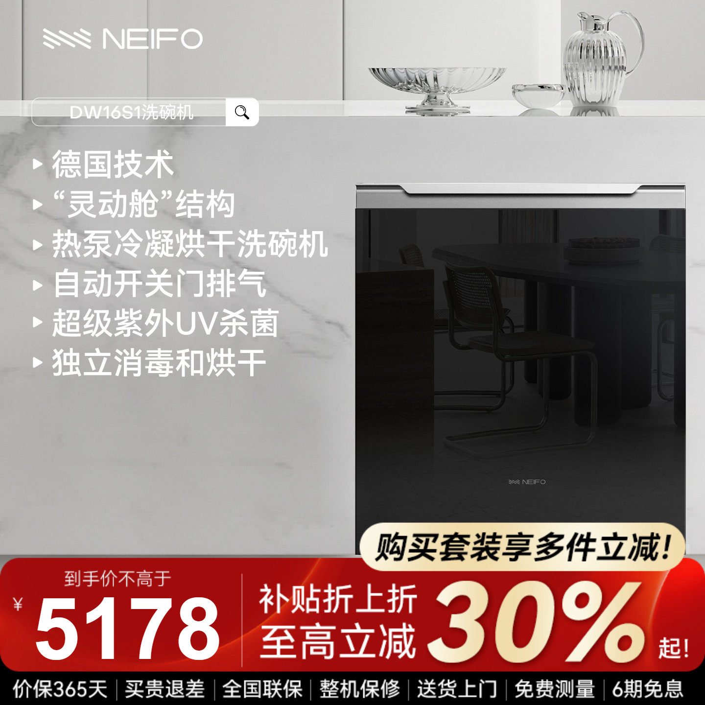 NEIFO/内芙 DW16S嵌入式家用大容量16套烘干除菌智能全自动洗碗机