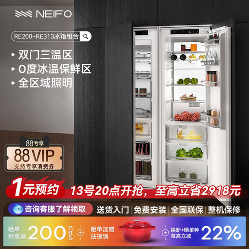 NEIFO/内芙嵌入式冰箱组合200+313L双门超薄家用隐藏橱柜一体风冷
