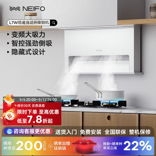 NEIFO/内芙隐藏式自动升降油烟机