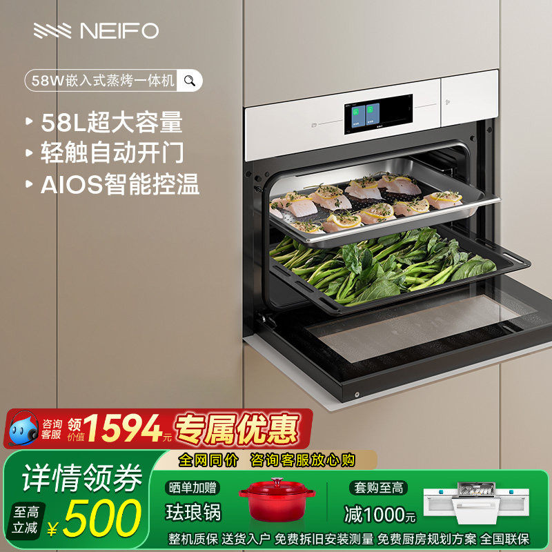 NEIFO 内芙58一体机嵌入式烤箱蒸箱二合一家用白色大容量蒸烤箱