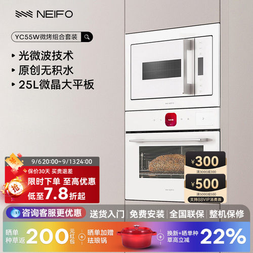 内芙嵌入式微波炉烤箱特惠组合