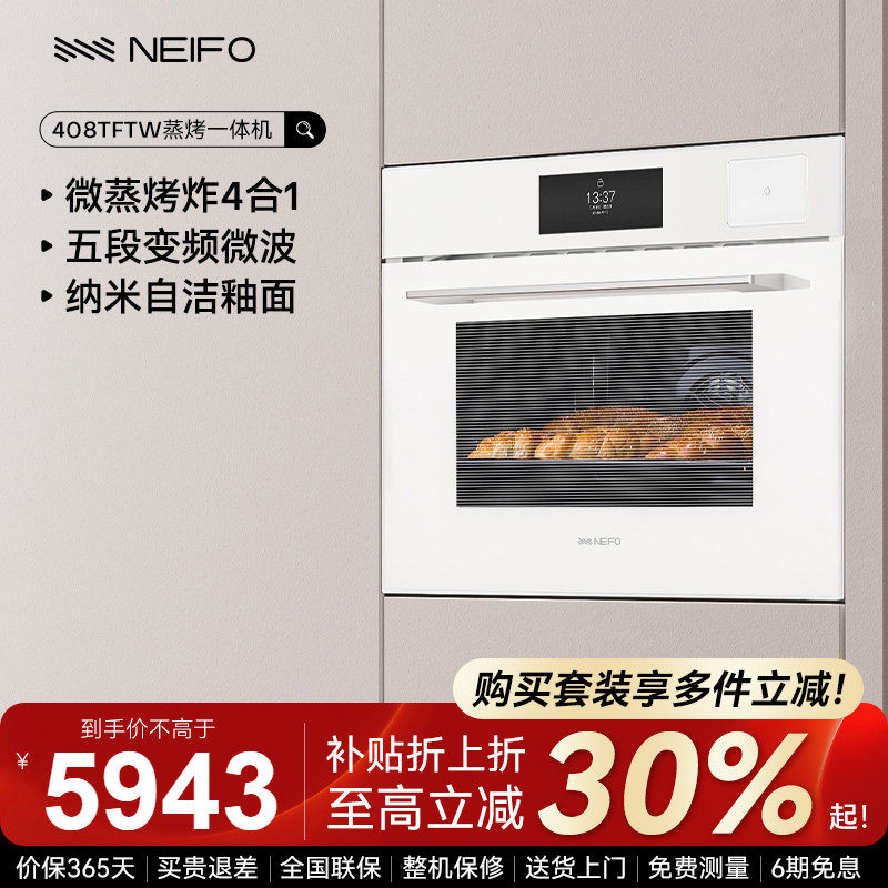 NEIFO/内芙408T微蒸烤一体机白色嵌入式蒸烤箱微波炉三合一多功能